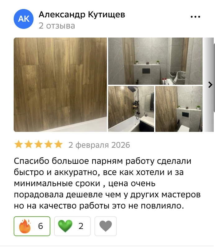 Отзыв клиента на 2ГИС
