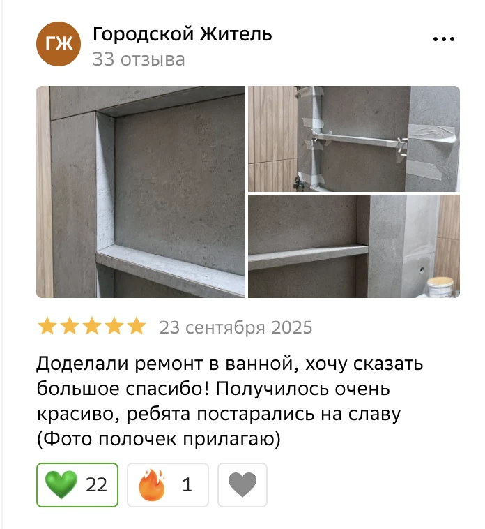 Отзыв клиента на 2ГИС
