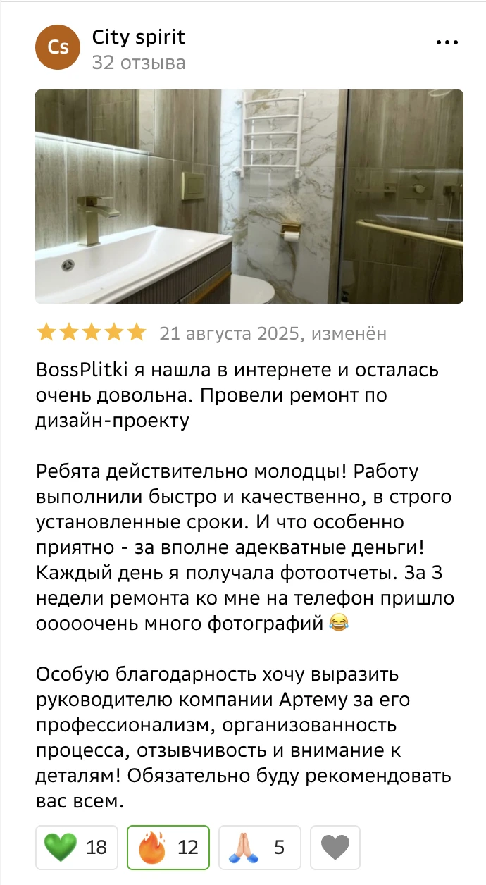 Отзыв клиента на 2ГИС